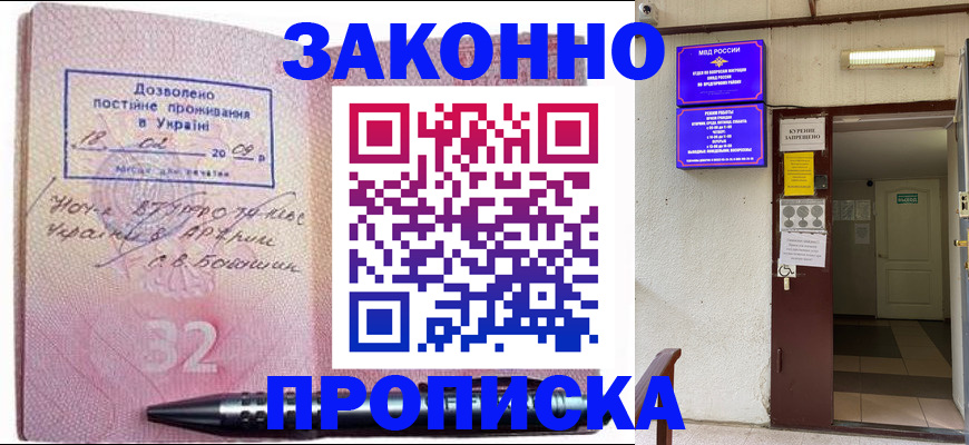 временная регистрация для школы в Новокуйбышевске